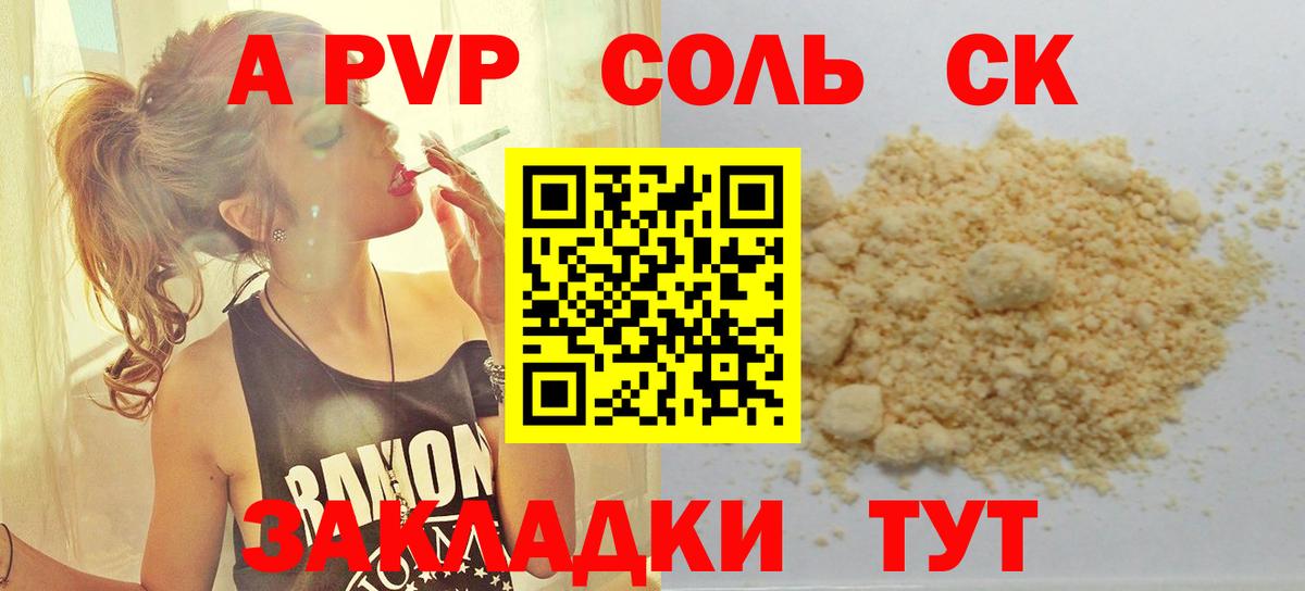 Alpha-PVP мука Переславль-Залесский
