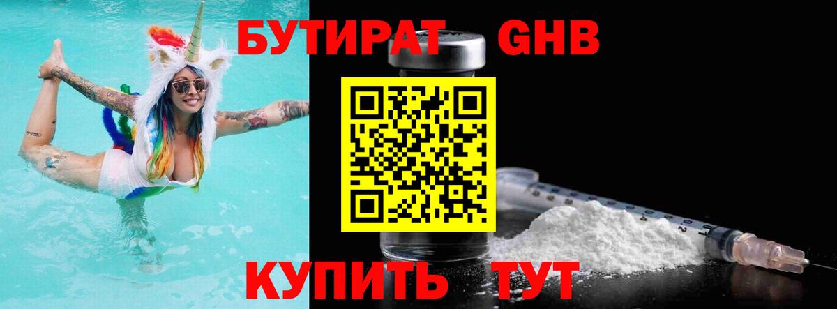 БУТИРАТ бутандиол Переславль-Залесский
