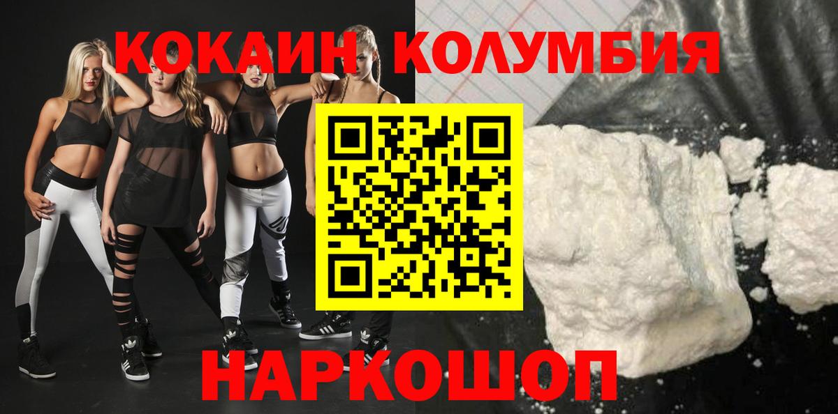 Cocaine Эквадор  КОКАИН 97%  Переславль-Залесский  Вход с VPN 