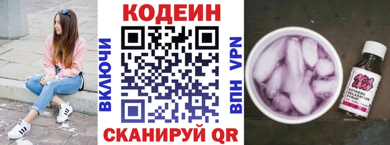 Codein Purple Drank  мега онион  darknet состав  купить  цена  Переславль-Залесский 