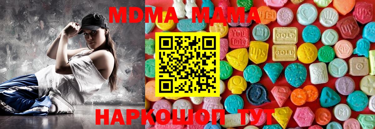 МДМА кристаллы  Вход с VPN  МДМА  МДМА молли  Переславль-Залесский 