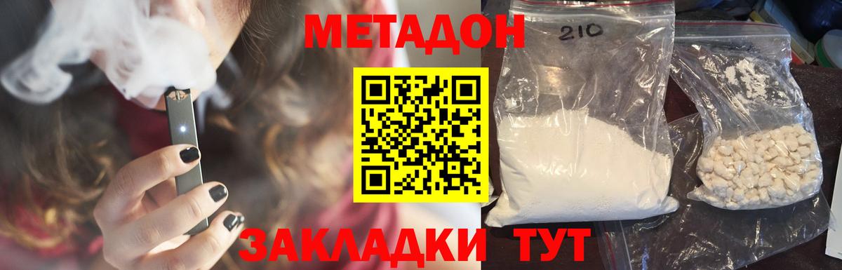 МЕТАДОН кристалл Переславль-Залесский